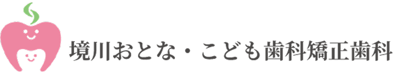境川おとな・こども歯科矯正歯科